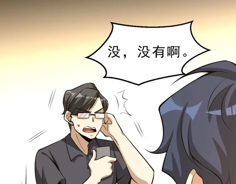 第11话 升级努力靠自己！ 第81页