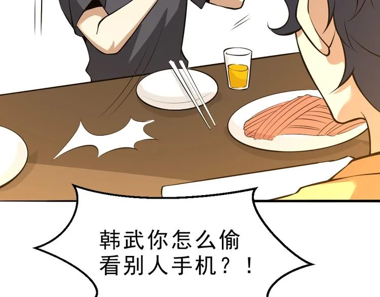 第11话 升级努力靠自己！ 第82页