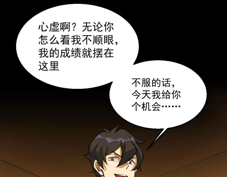 第11话 升级努力靠自己！ 第84页