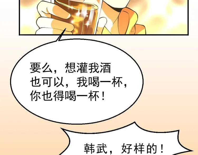 第11话 升级努力靠自己！ 第87页