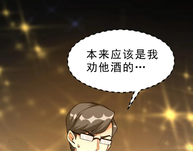 第11话 升级努力靠自己！ 第98页