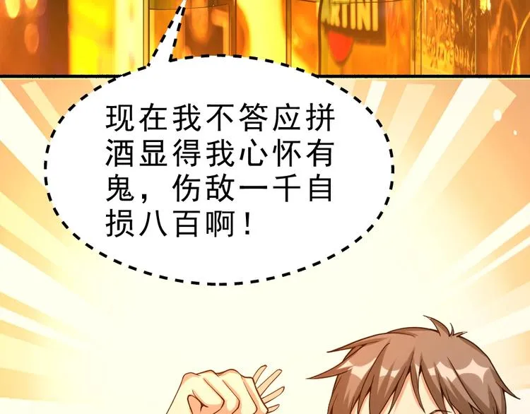 第11话 升级努力靠自己！ 第100页