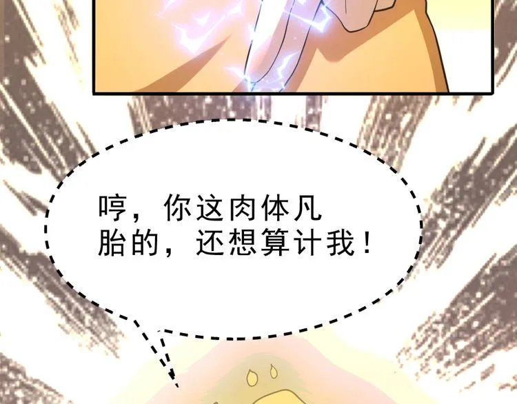 第11话 升级努力靠自己！ 第103页