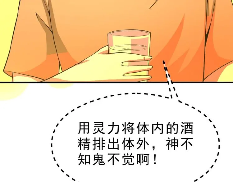 第11话 升级努力靠自己！ 第105页