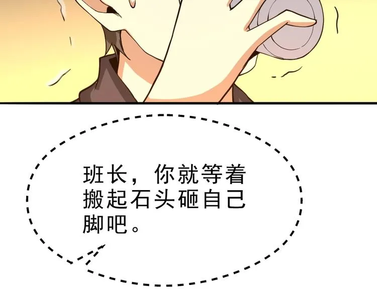 第11话 升级努力靠自己！ 第107页