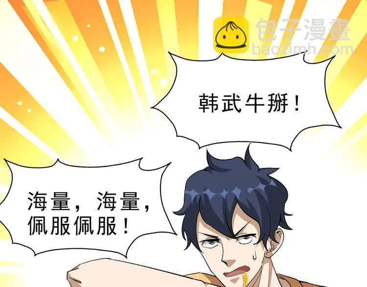 第11话 升级努力靠自己！ 第112页