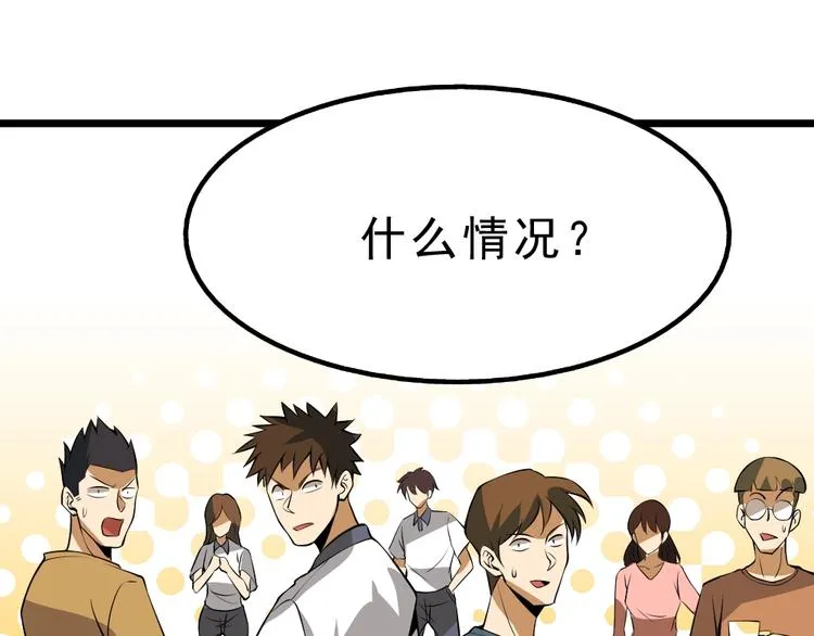 第11话 升级努力靠自己！ 第126页