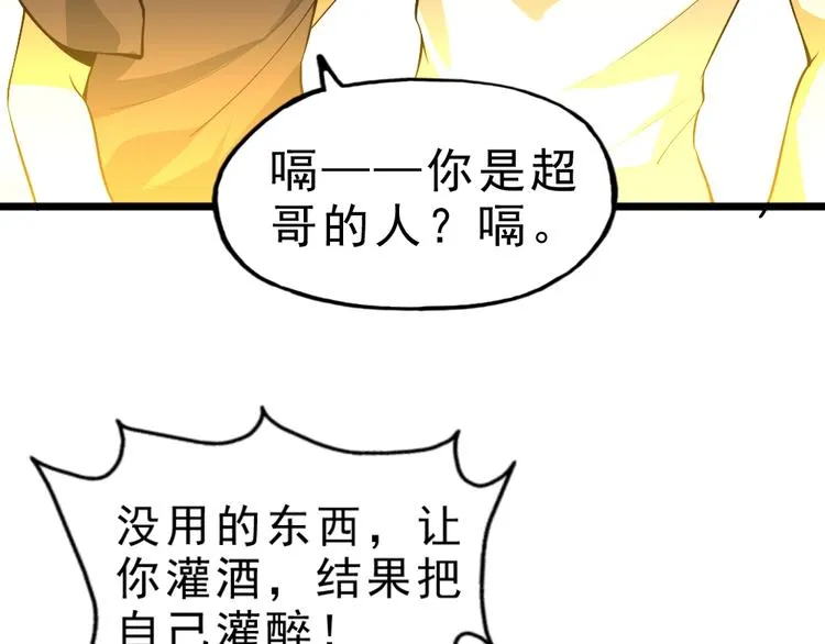 第11话 升级努力靠自己！ 第129页