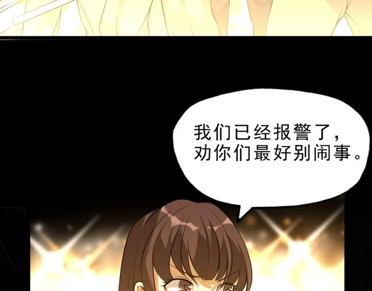 第11话 升级努力靠自己！ 第133页