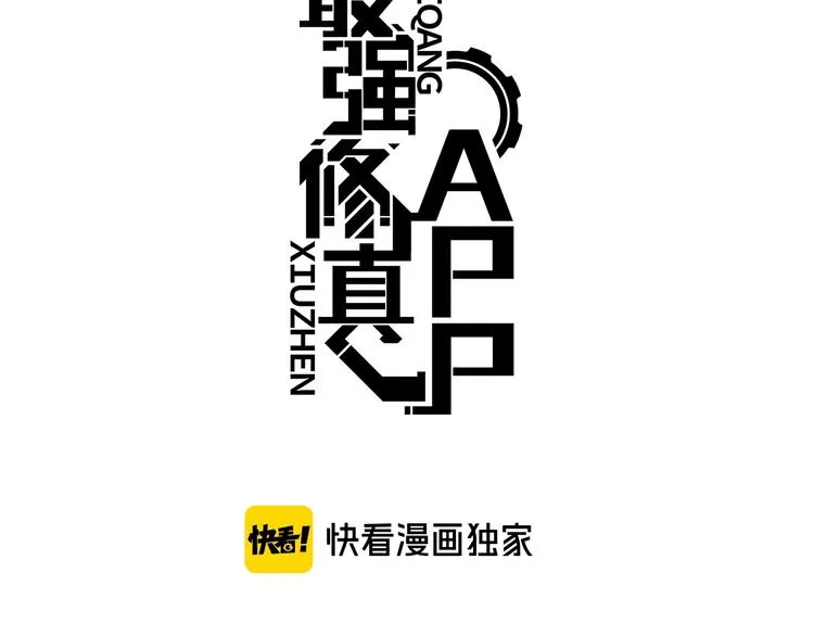 第10话 厚积薄发！ 第3页
