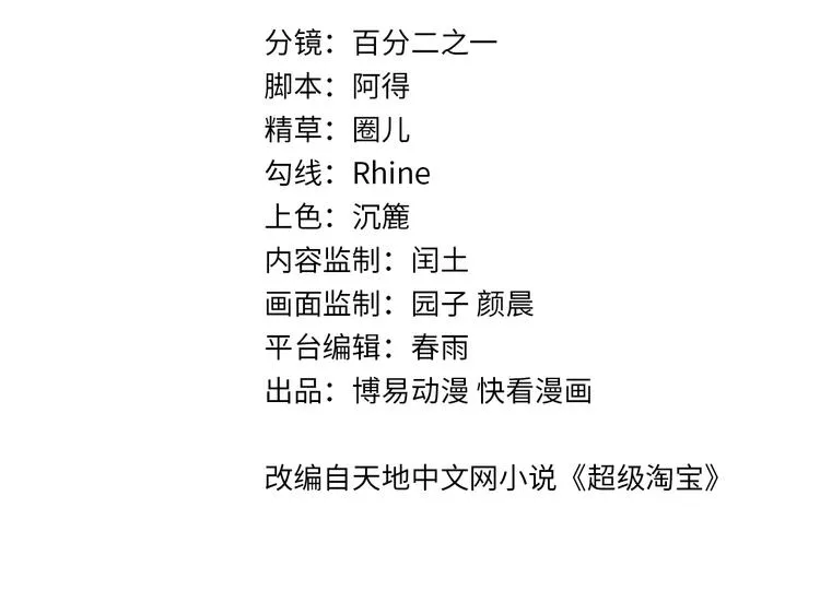 第10话 厚积薄发！ 第4页
