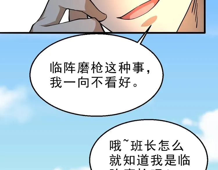第10话 厚积薄发！ 第37页