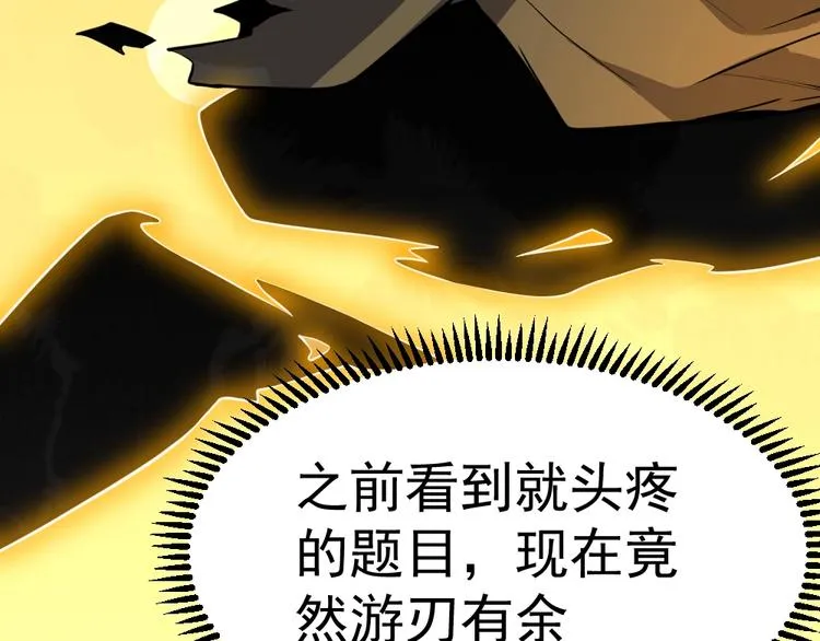 第10话 厚积薄发！ 第61页