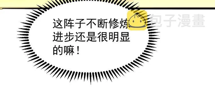 第10话 厚积薄发！ 第66页