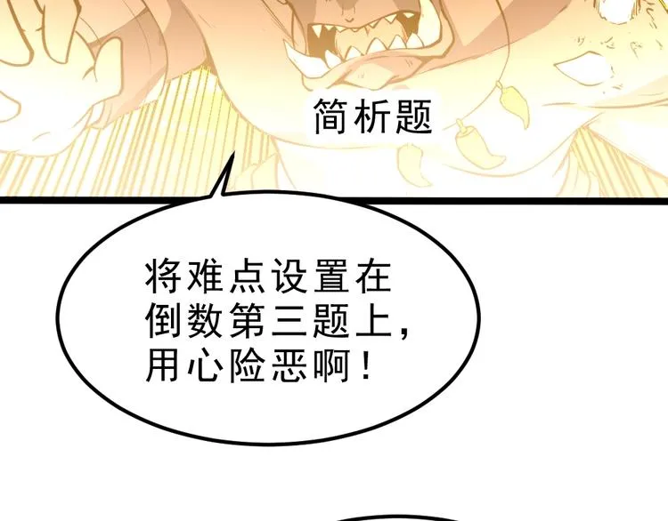第10话 厚积薄发！ 第85页