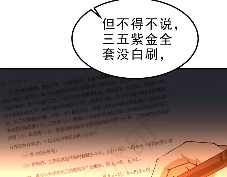 第10话 厚积薄发！ 第86页