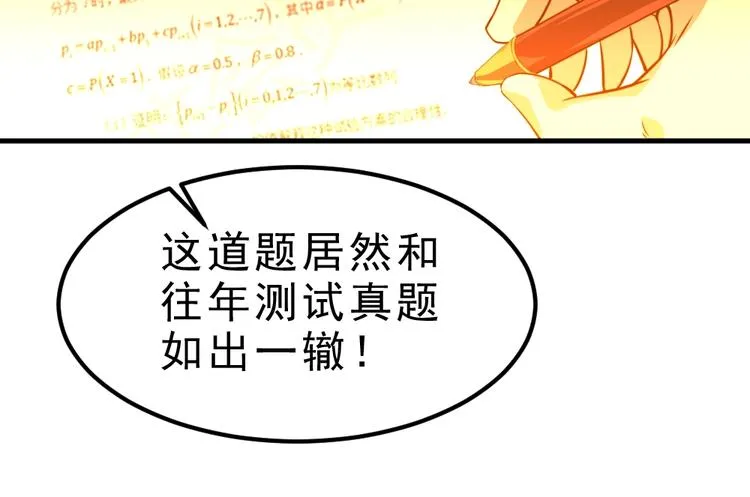 第10话 厚积薄发！ 第87页