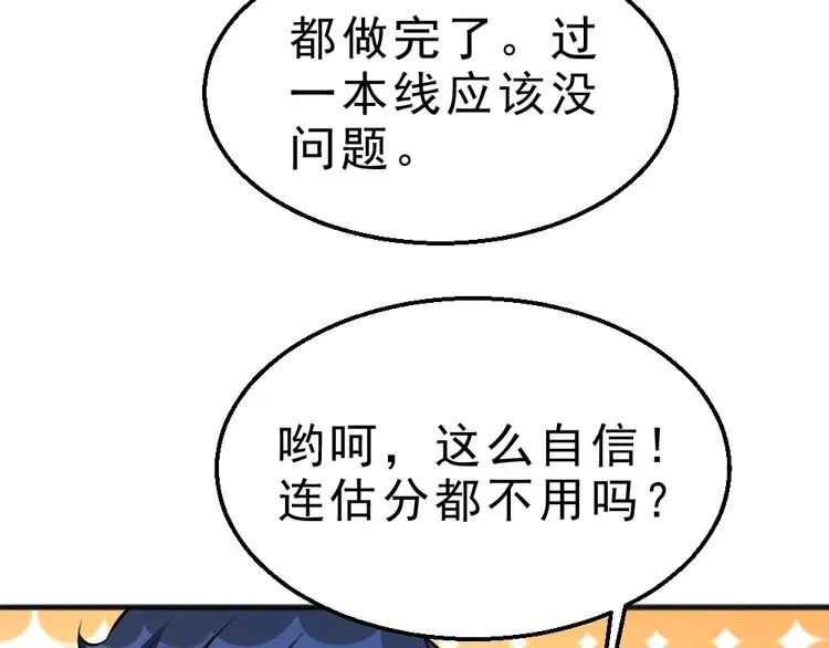 第10话 厚积薄发！ 第106页