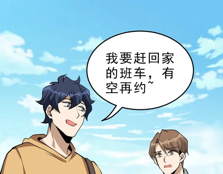 第10话 厚积薄发！ 第109页