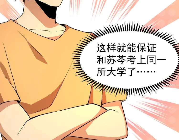 第10话 厚积薄发！ 第119页