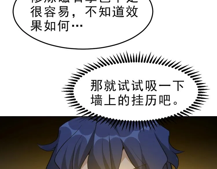 第9话 不要耽误我考试！ 第12页