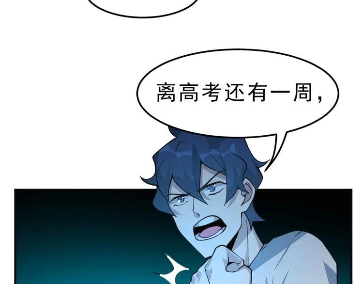 第9话 不要耽误我考试！ 第24页