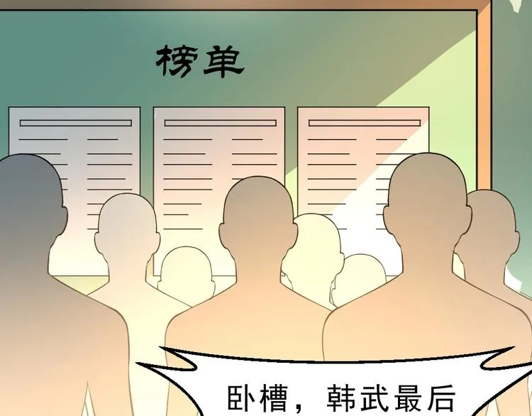 第9话 不要耽误我考试！ 第32页