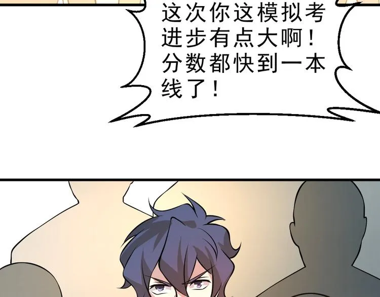 第9话 不要耽误我考试！ 第33页