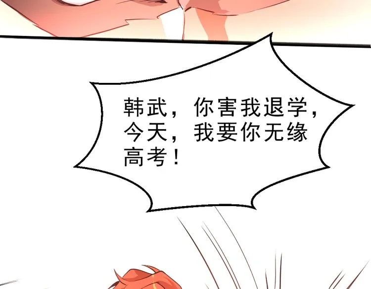 第9话 不要耽误我考试！ 第65页