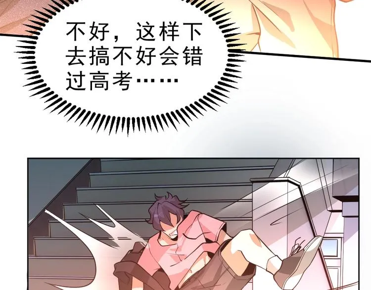 第9话 不要耽误我考试！ 第67页