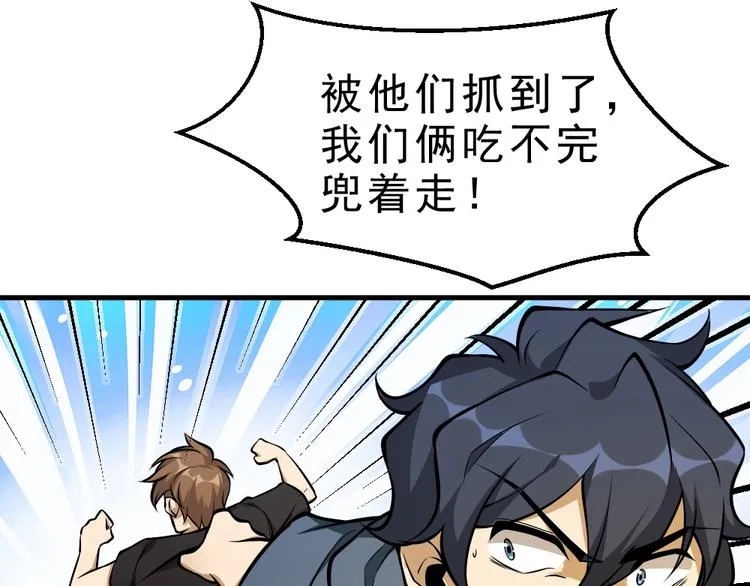 第8话 小伎俩！ 第8页