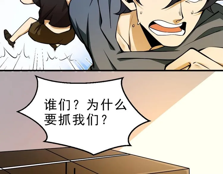 第8话 小伎俩！ 第9页