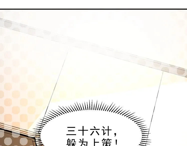 第8话 小伎俩！ 第24页