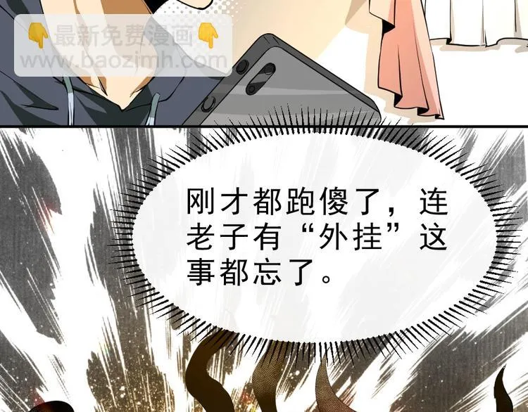 第8话 小伎俩！ 第50页