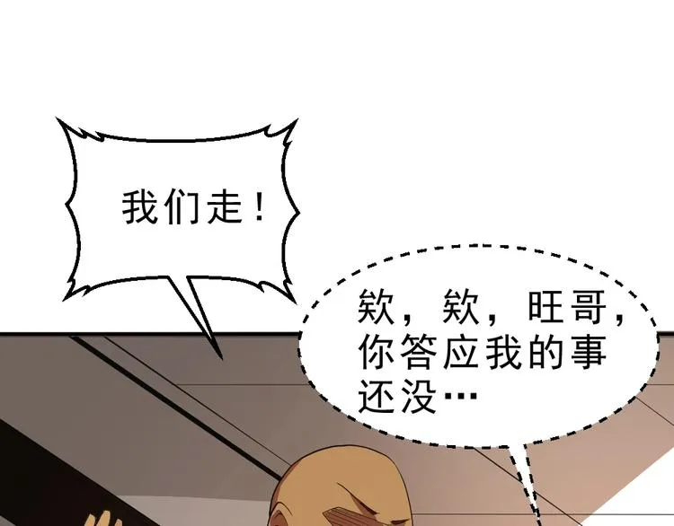 第8话 小伎俩！ 第71页