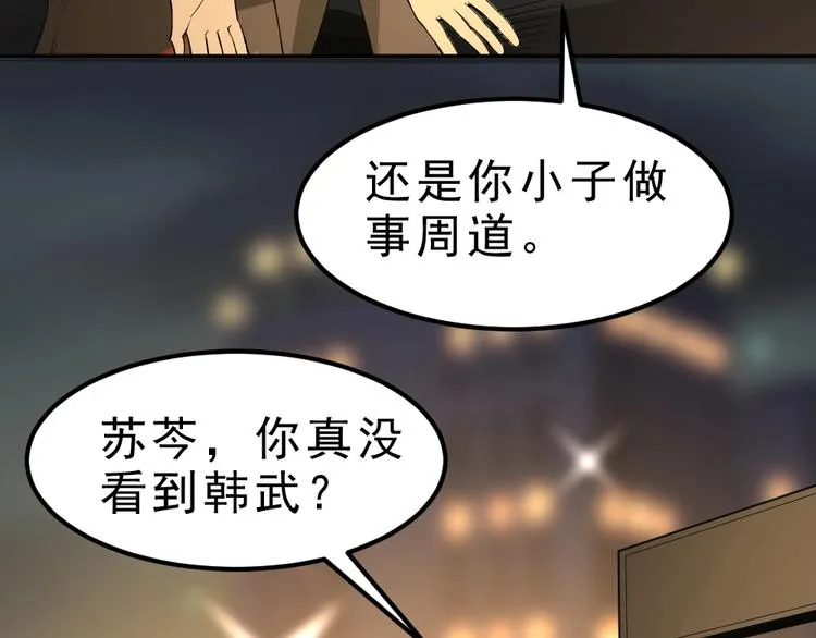 第8话 小伎俩！ 第75页