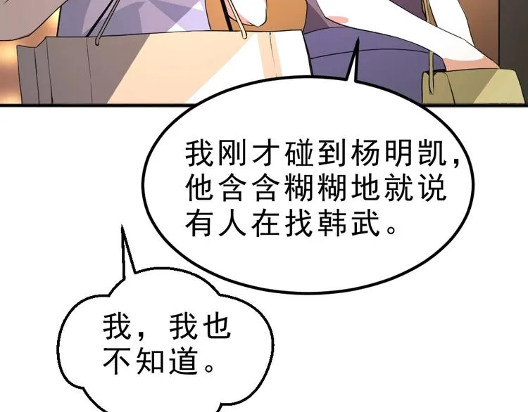 第8话 小伎俩！ 第77页