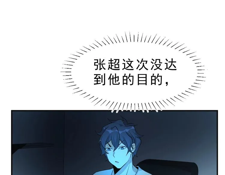 第8话 小伎俩！ 第98页