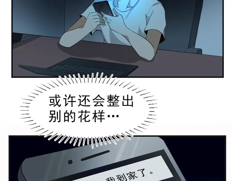 第8话 小伎俩！ 第99页
