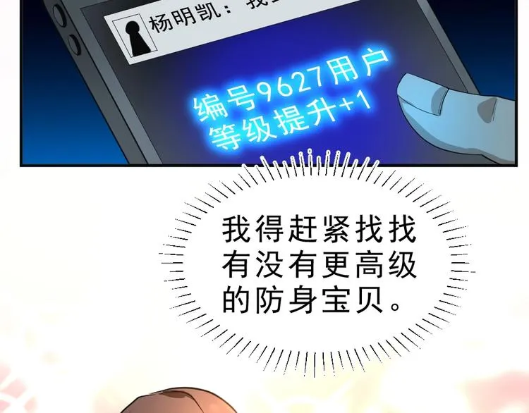 第8话 小伎俩！ 第100页