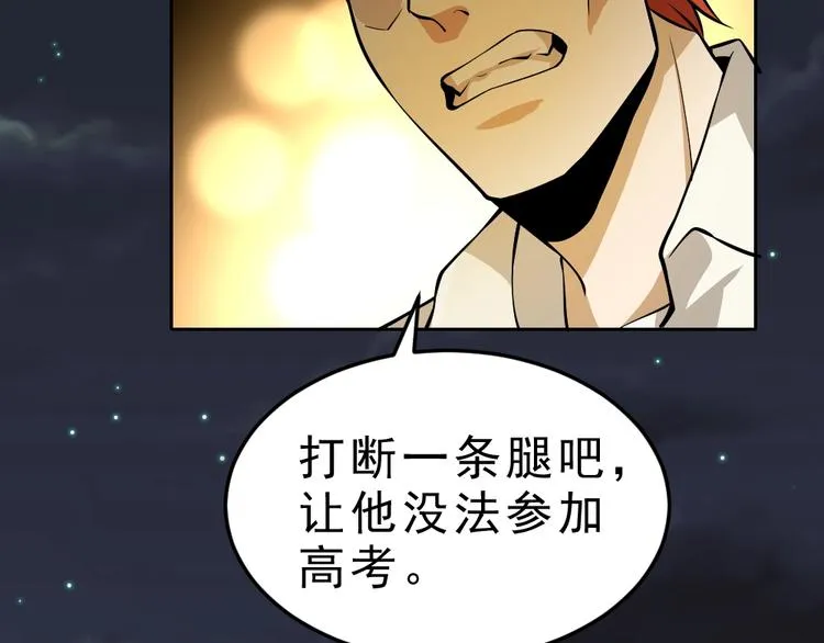 第7话 有麻烦了！ 第88页
