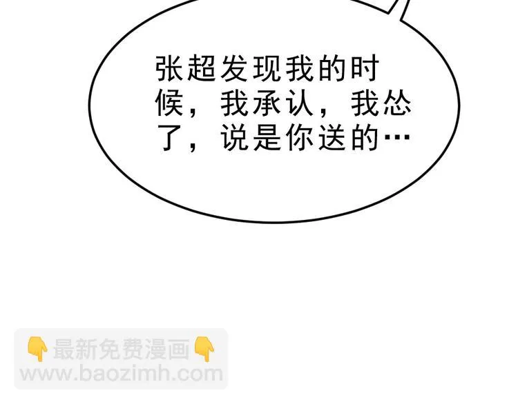 第7话 有麻烦了！ 第98页
