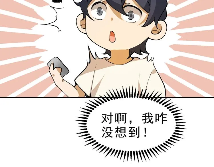 第6话 隔壁的危机！ 第18页