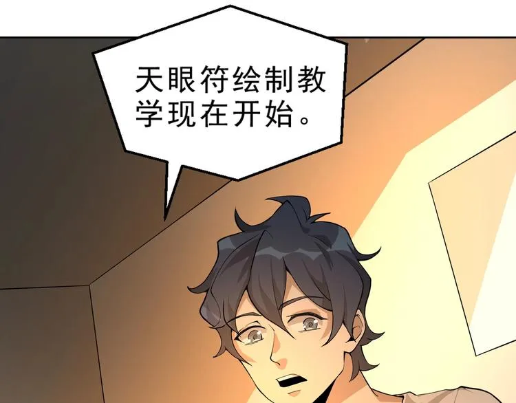 第6话 隔壁的危机！ 第19页