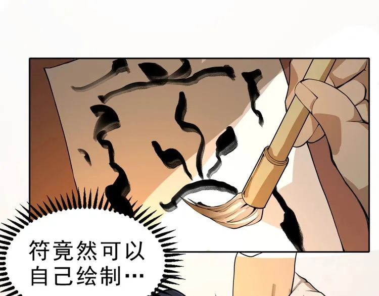 第6话 隔壁的危机！ 第28页