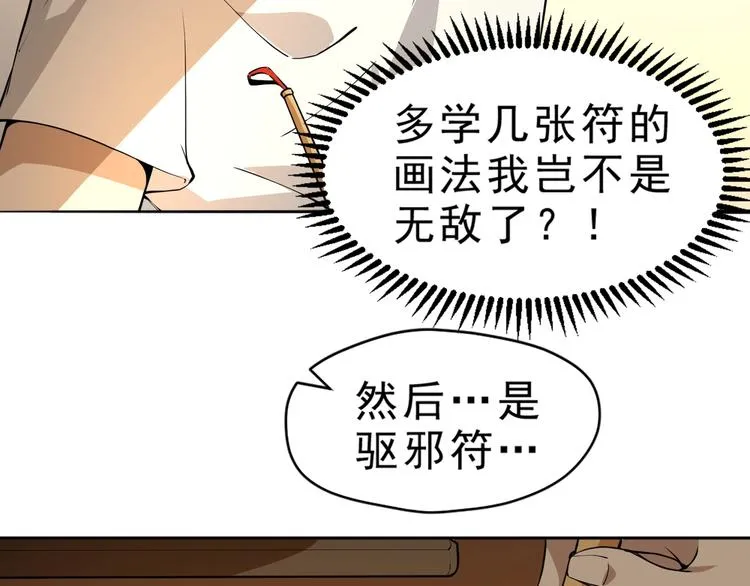第6话 隔壁的危机！ 第30页