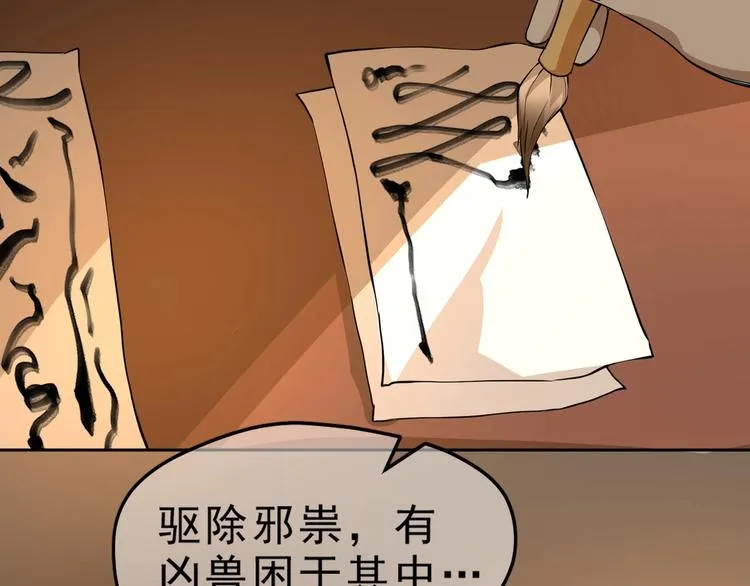 第6话 隔壁的危机！ 第31页