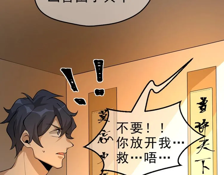 第6话 隔壁的危机！ 第32页