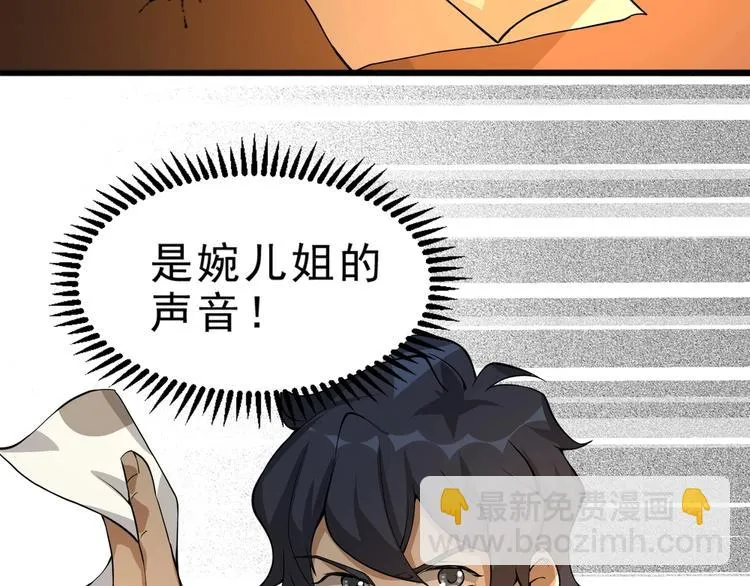 第6话 隔壁的危机！ 第35页