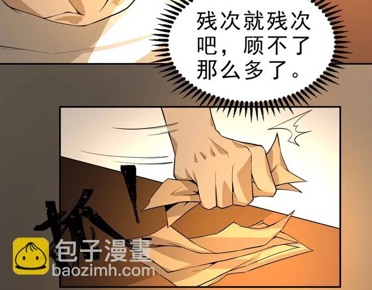第6话 隔壁的危机！ 第44页